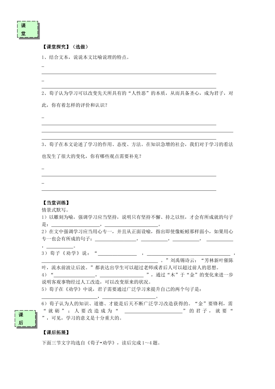 高中语文《劝学》（节选）（第2课时）导学案 粤教版必修4-粤教版高一必修4语文学案_第3页