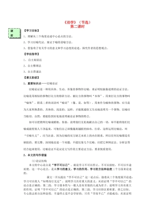 高中语文《劝学》（节选）（第2课时）导学案 粤教版必修4-粤教版高一必修4语文学案