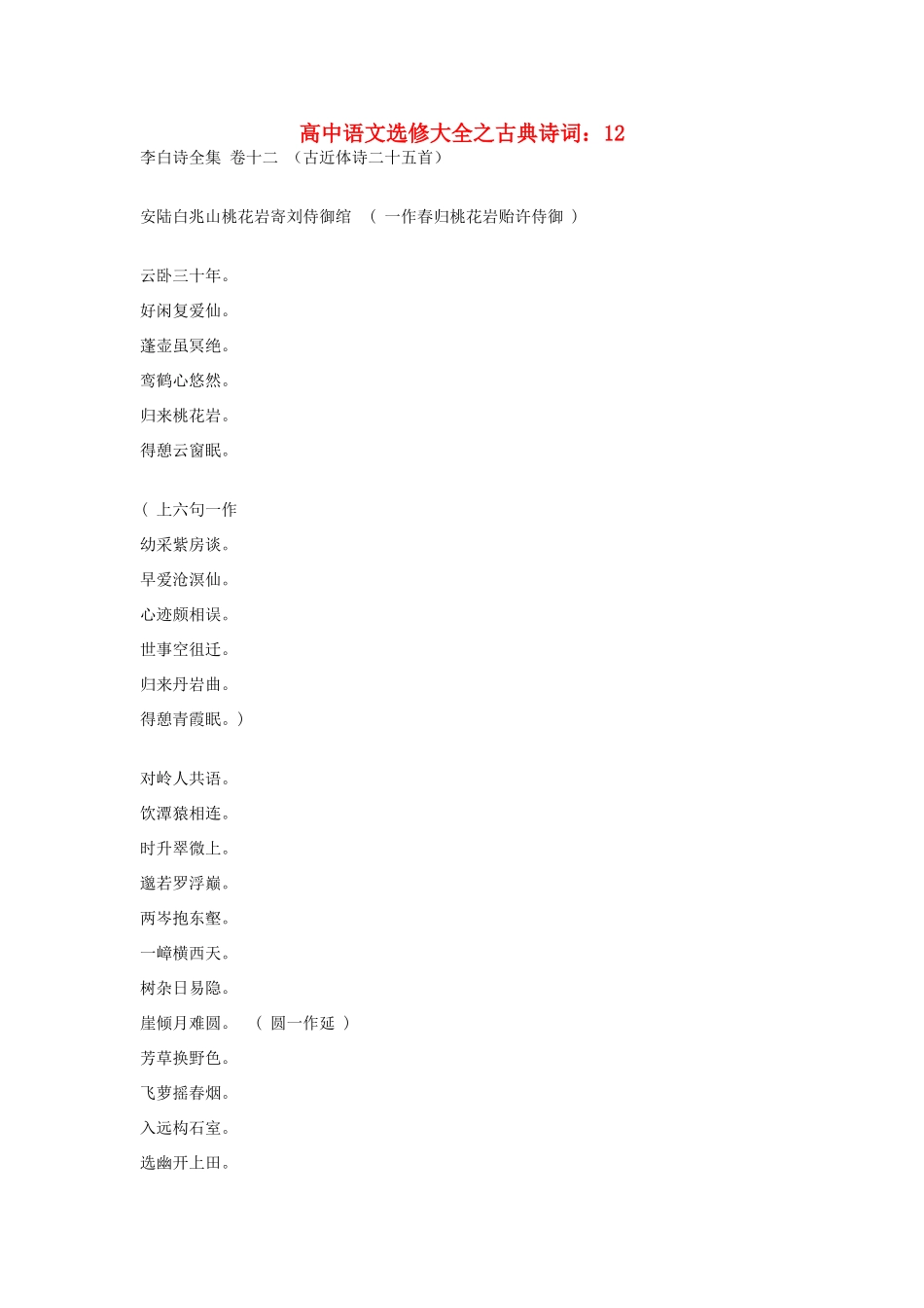 高中语文 选修大全之古典诗词12_第1页