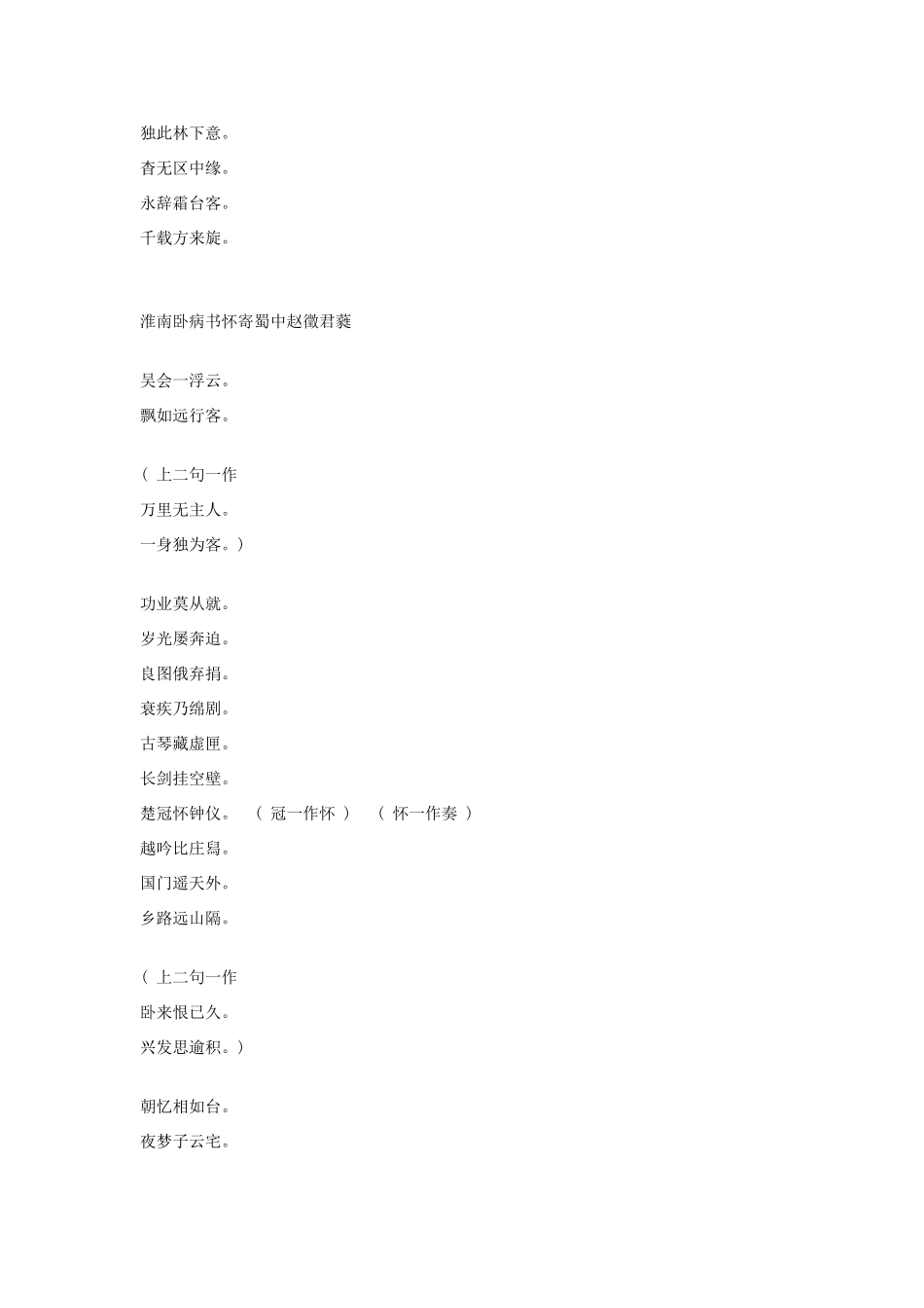高中语文 选修大全之古典诗词12_第2页