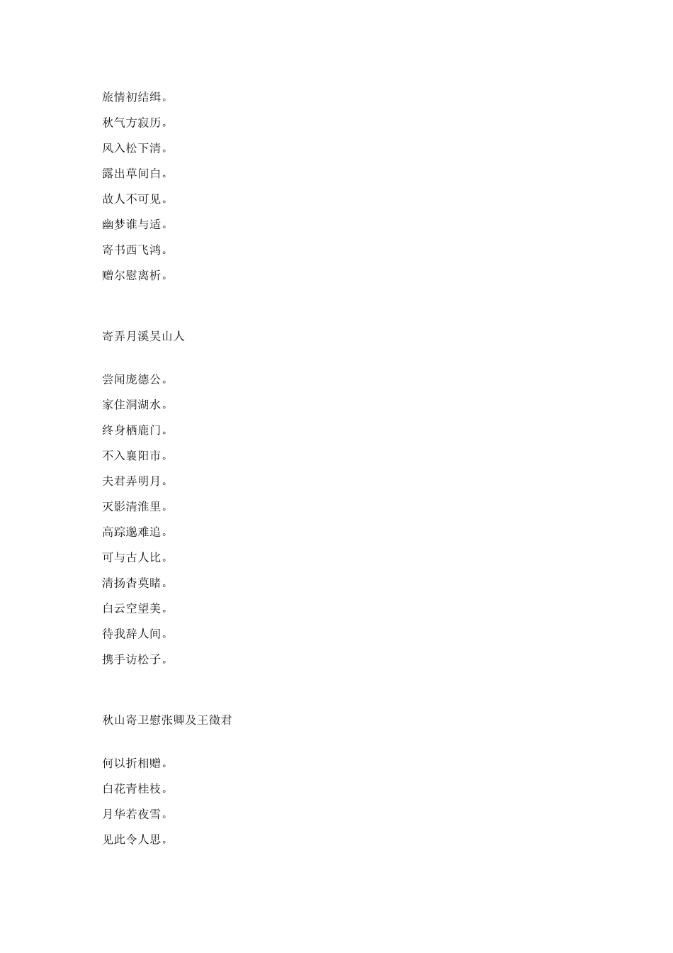 高中语文 选修大全之古典诗词12_第3页