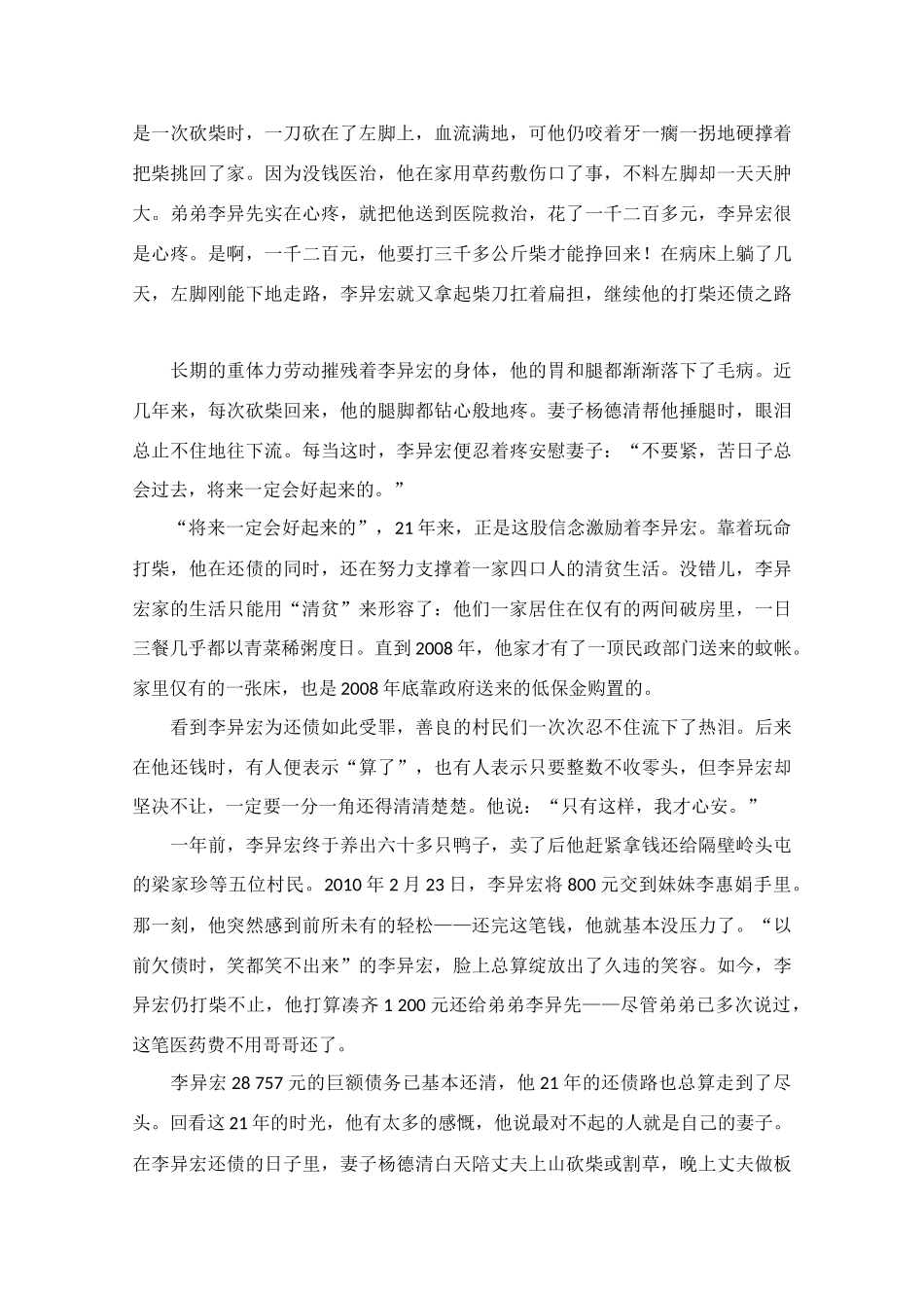高中语文 阅读之做人与处世 一句用21年兑付的承诺素材_第2页