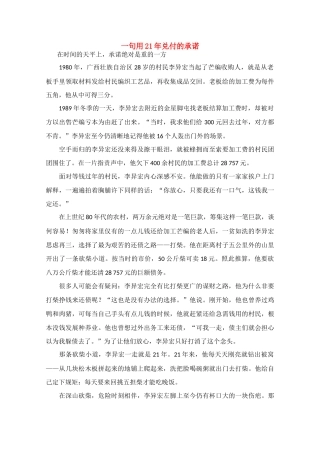 高中语文 阅读之做人与处世 一句用21年兑付的承诺素材