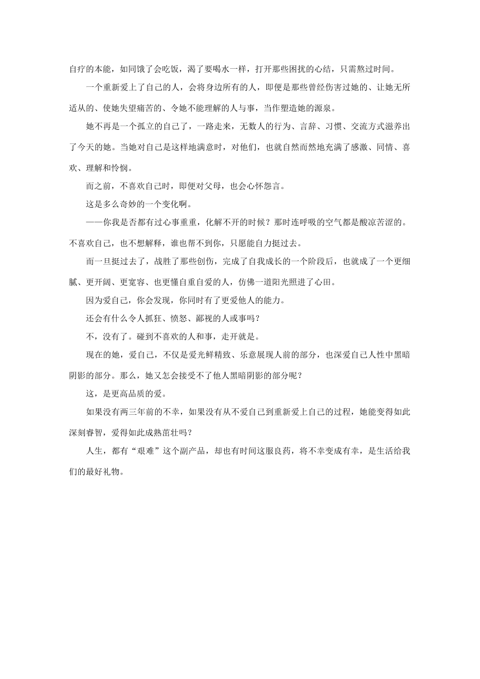 高中语文 阅读之做人与处世 重新爱上你自己素材_第2页