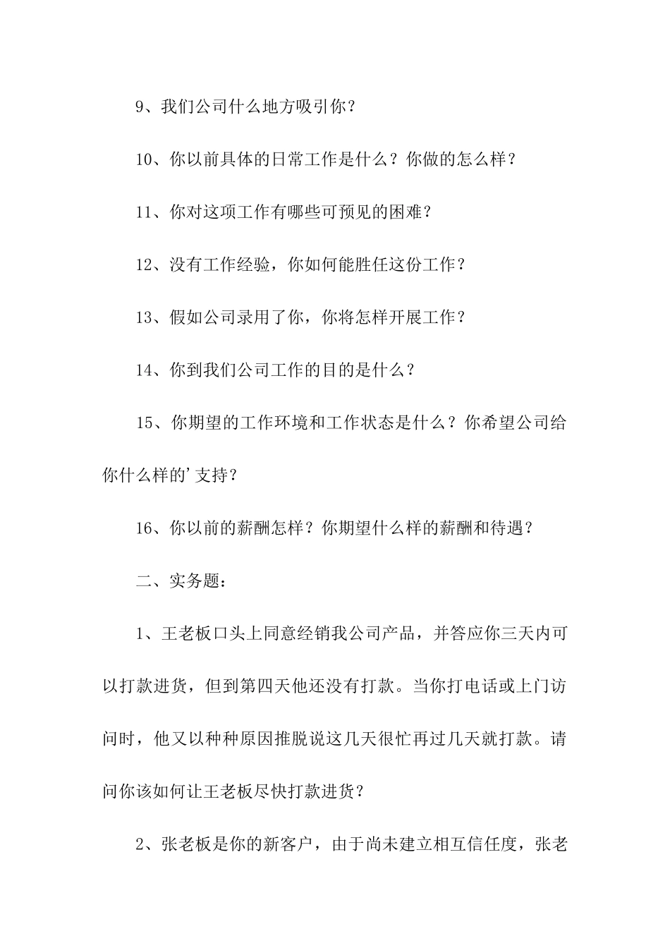 兴隆集团面试笔试题_第2页