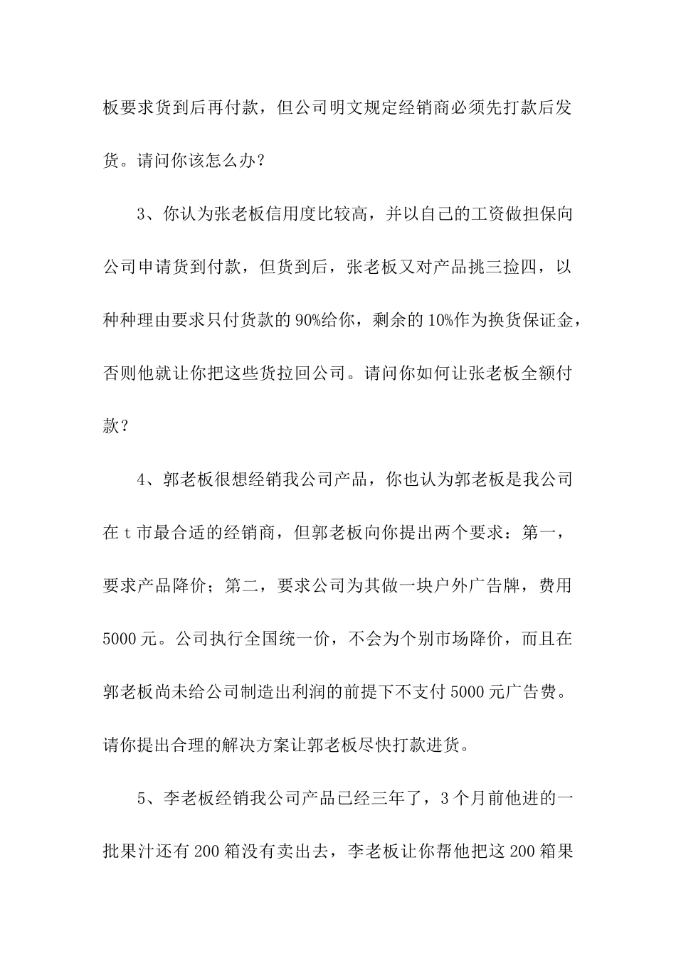 兴隆集团面试笔试题_第3页