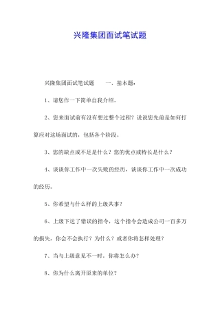 兴隆集团面试笔试题