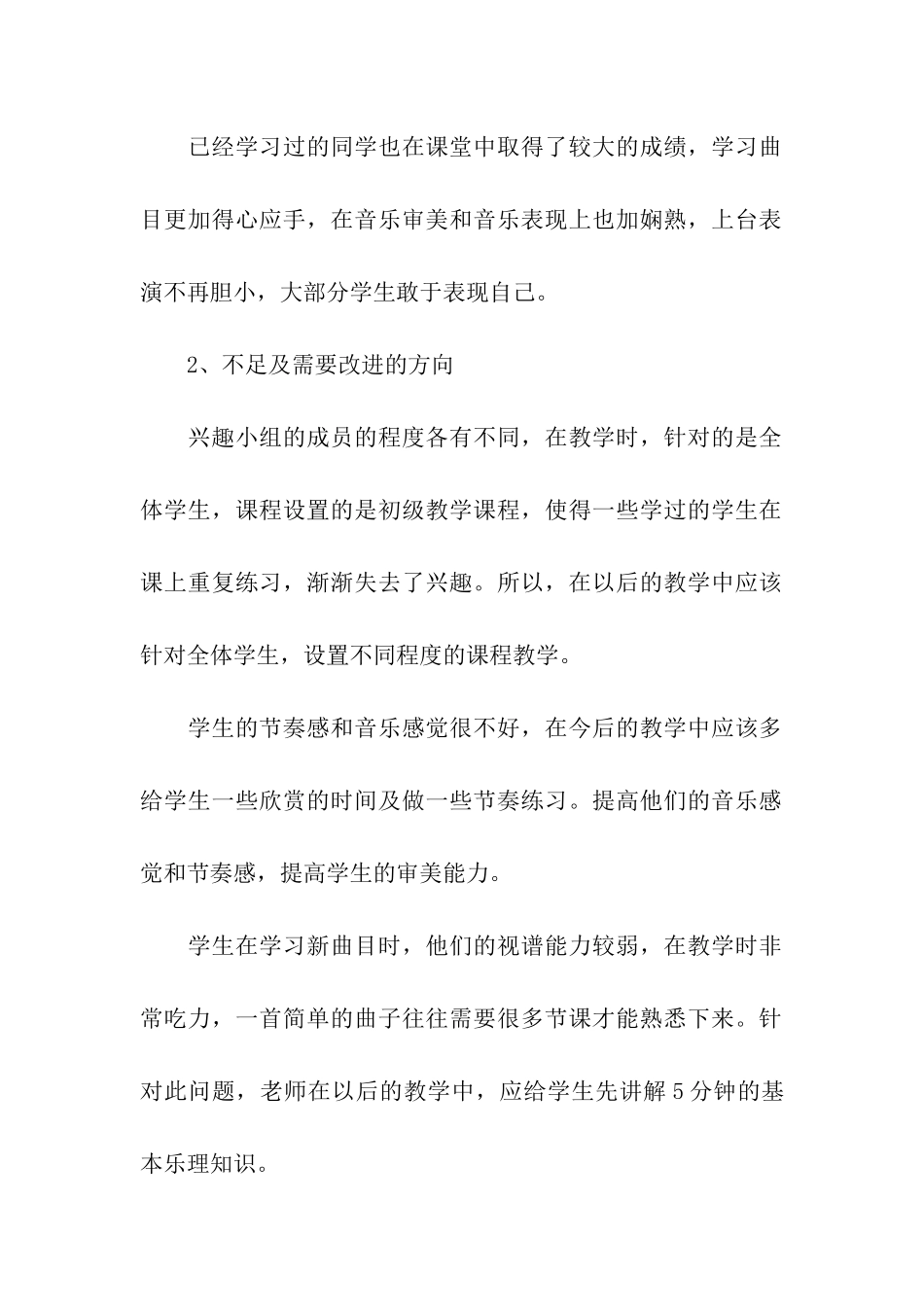 兴趣小组的活动总结(精选6篇)_第2页