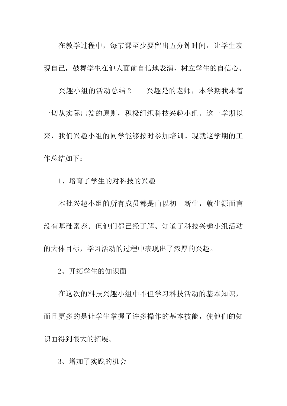 兴趣小组的活动总结(精选6篇)_第3页