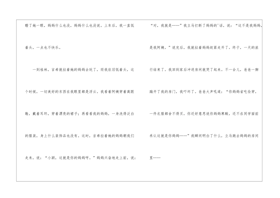 其实关爱就在我身边作文_第2页