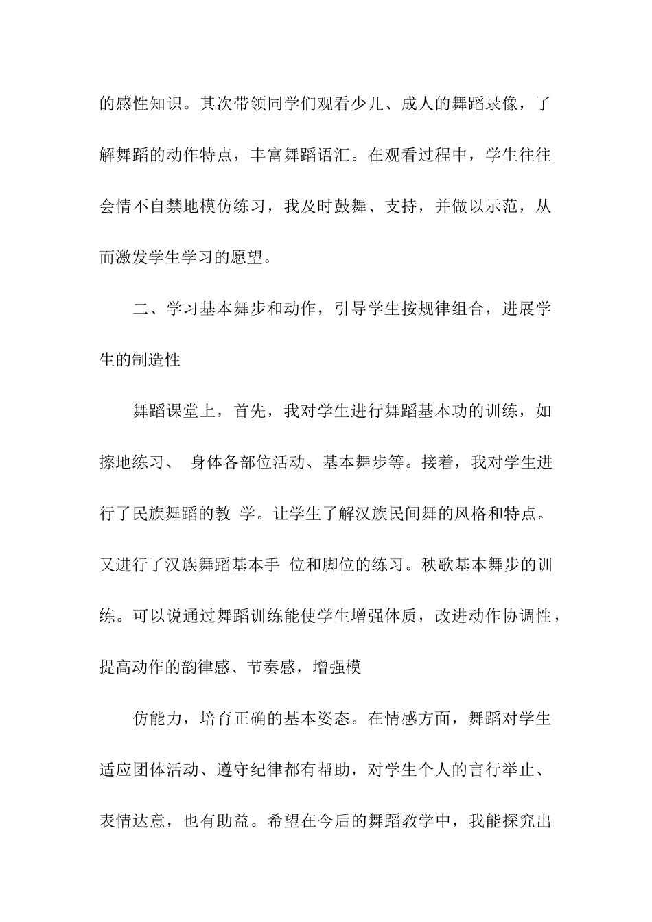 兴趣班活动总结_第2页