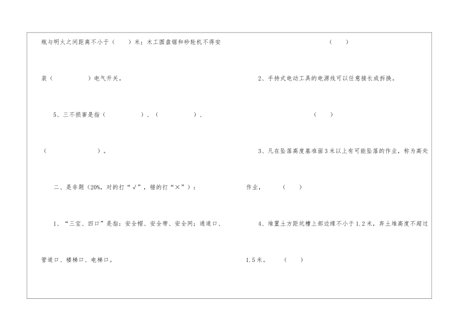 其他操作工人安全教育考试卷_第2页