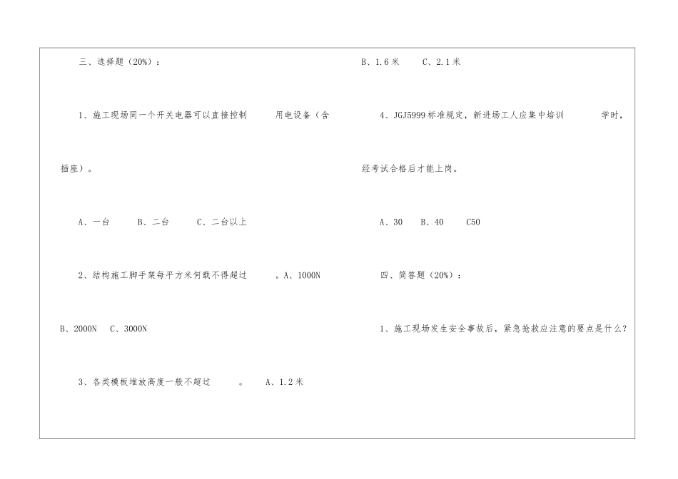 其他操作工人安全教育考试卷_第3页