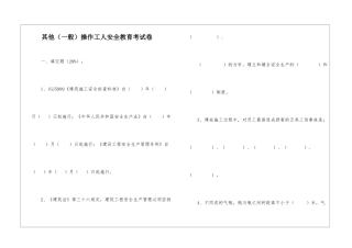 其他操作工人安全教育考试卷