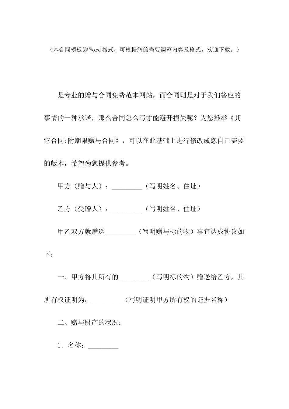 其它合同-附期限赠与合同_第2页