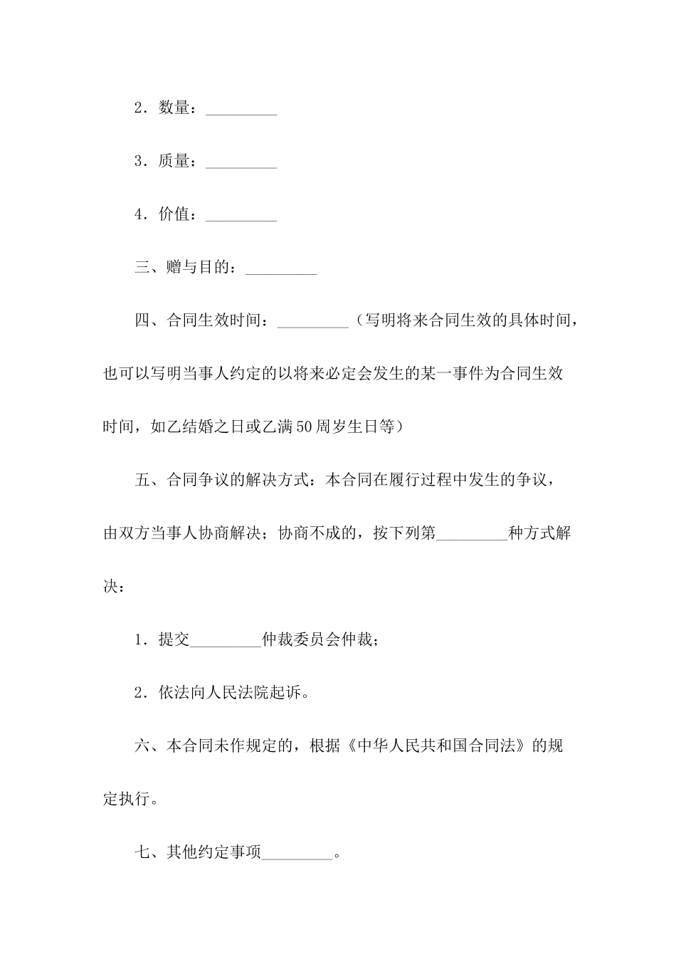 其它合同-附期限赠与合同_第3页