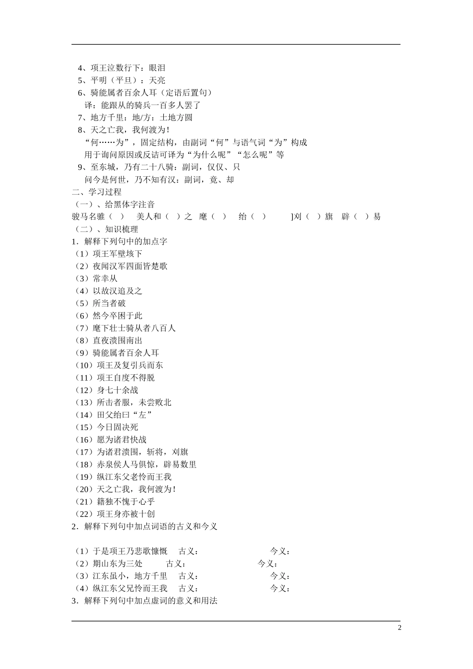 高中语文《 项羽之死》同步学案 新人教版选修《古代诗歌散文欣赏》_第2页