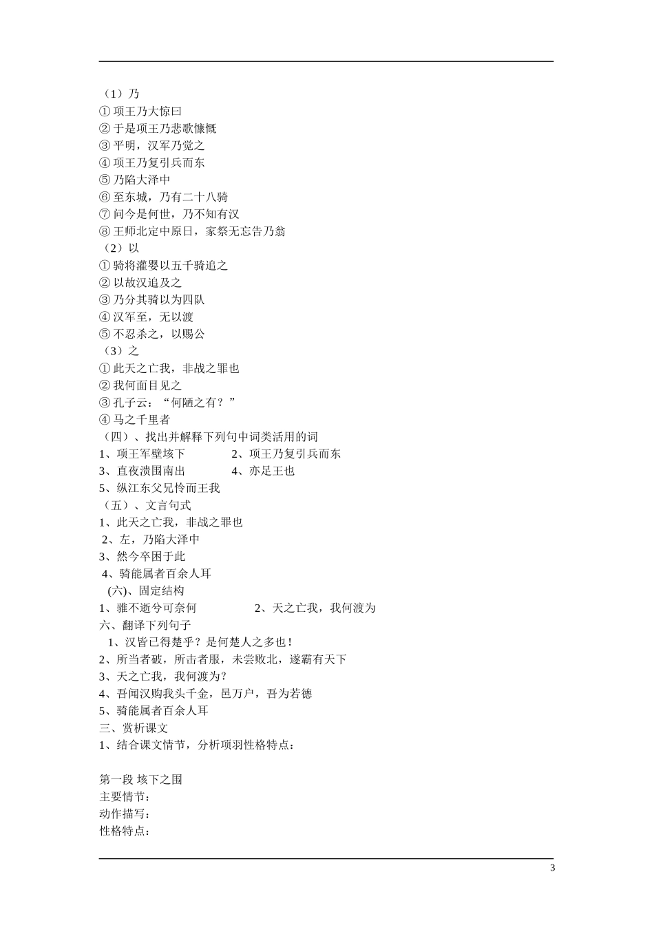 高中语文《 项羽之死》同步学案 新人教版选修《古代诗歌散文欣赏》_第3页