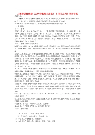 高中语文《 项羽之死》同步学案 新人教版选修《古代诗歌散文欣赏》