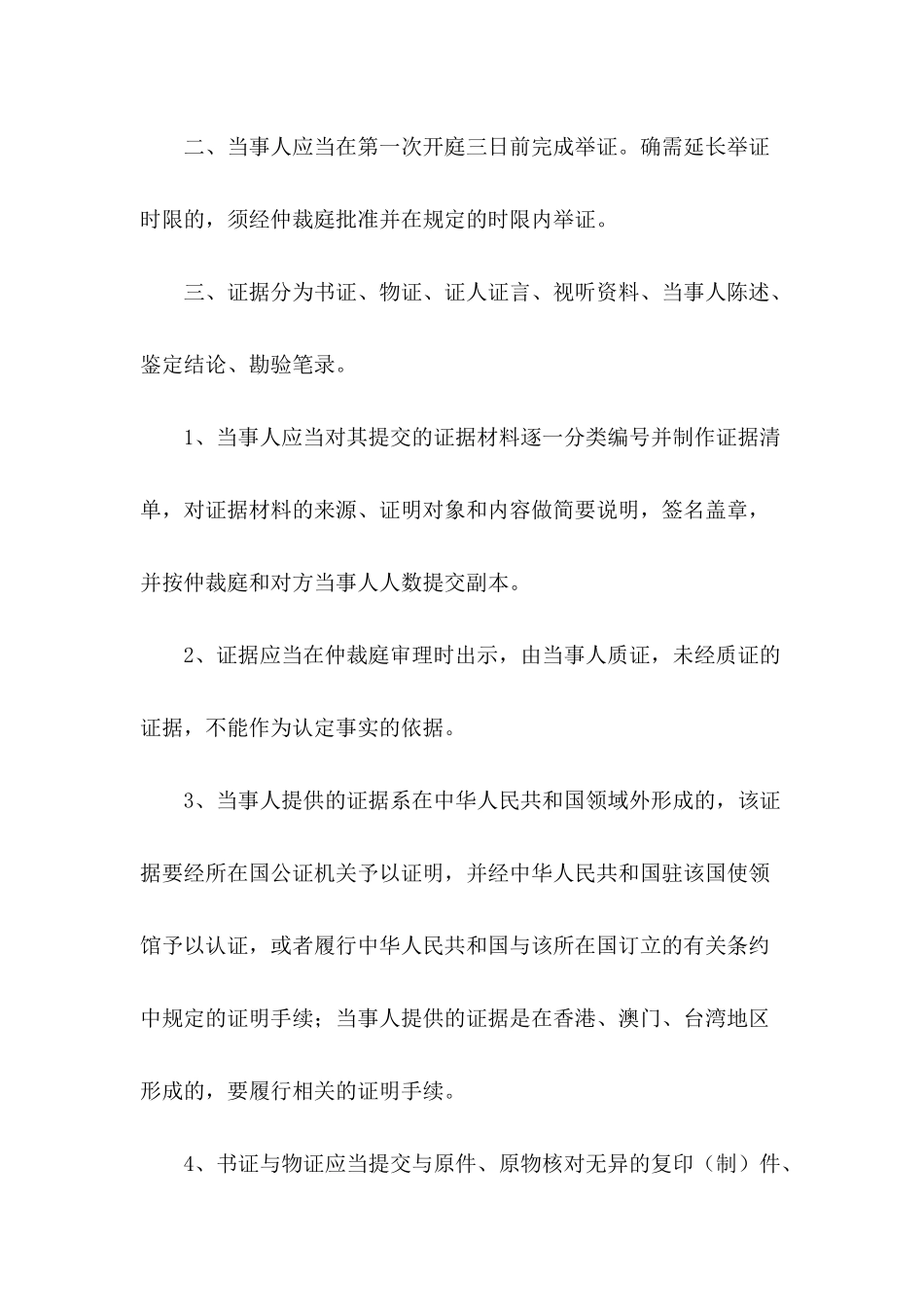 其它合同-举证通知书_第3页