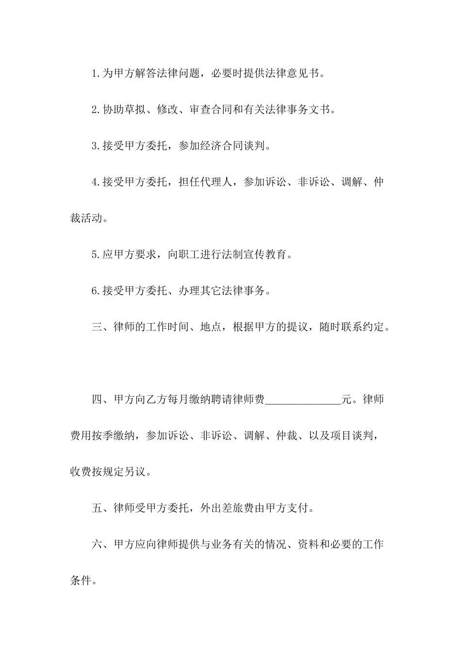 其它合同-聘请法律顾问合同格式_第3页