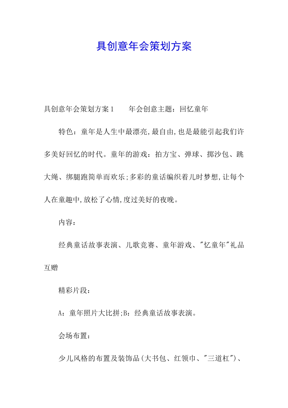 具创意年会策划方案_第1页