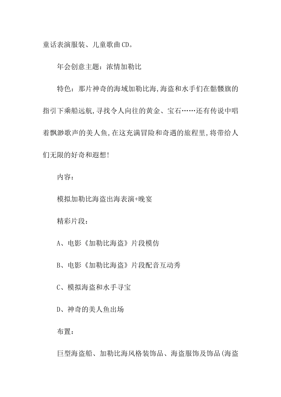 具创意年会策划方案_第2页