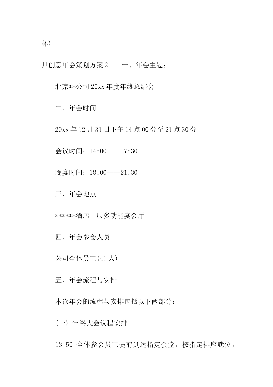 具创意年会策划方案_第3页