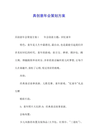 具创意年会策划方案
