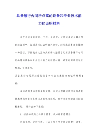 具备履行合同所必需的设备和专业技术能力的证明材料