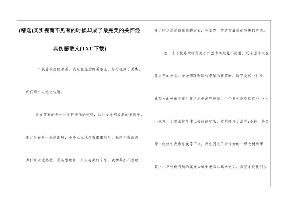 其实视而不见有的时候却成了最完美的关心经典伤感散文_第1页