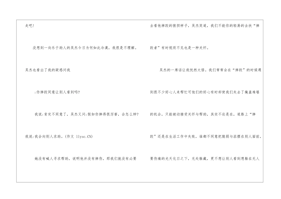 其实视而不见有的时候却成了最完美的关心经典伤感散文_第2页