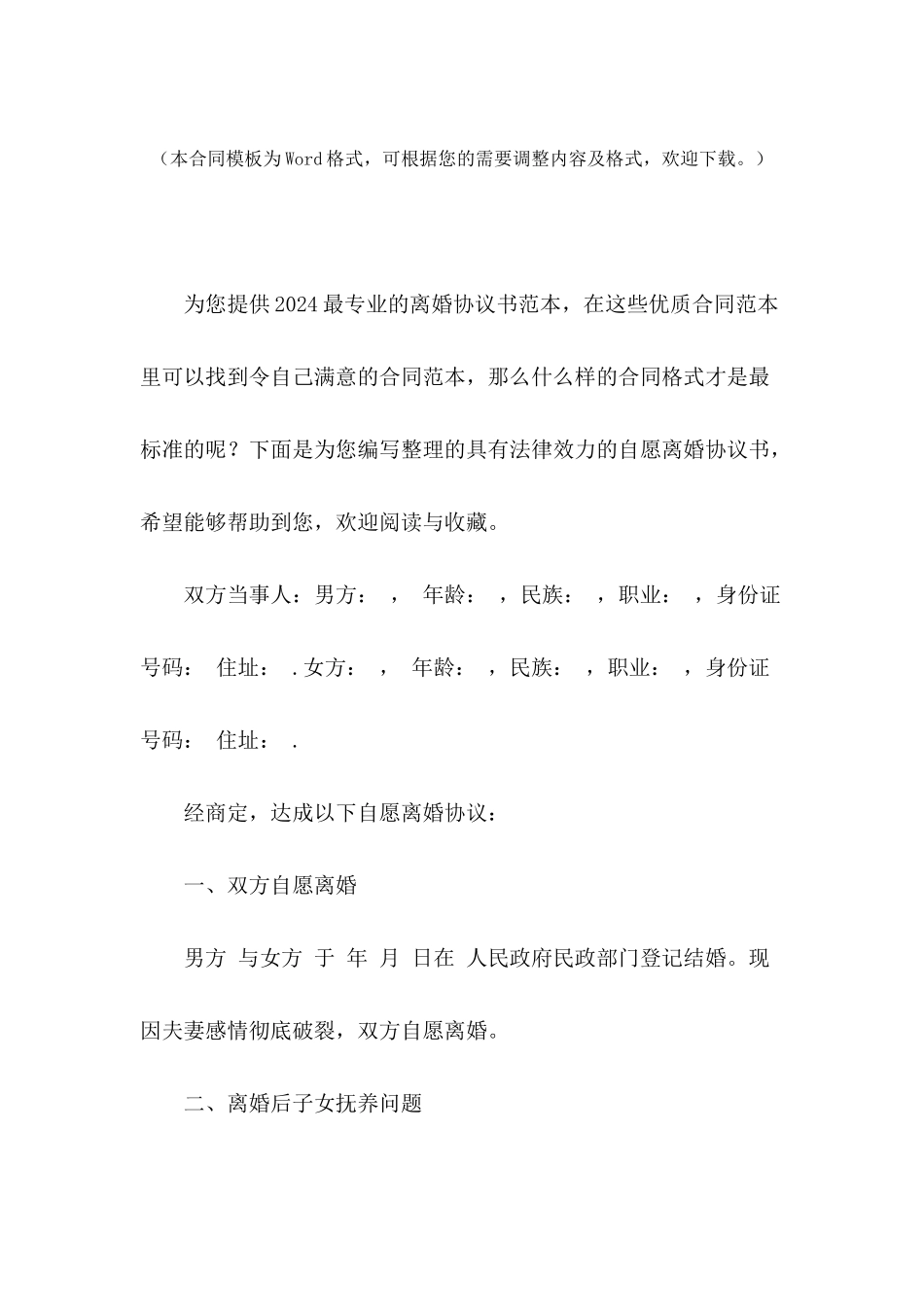 具有法律效力的自愿离婚协议书_第2页