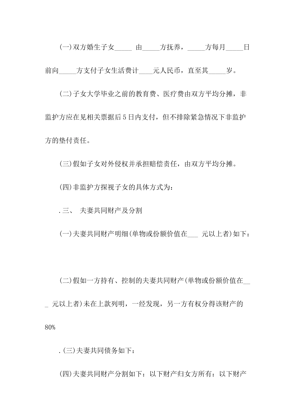 具有法律效力的自愿离婚协议书_第3页