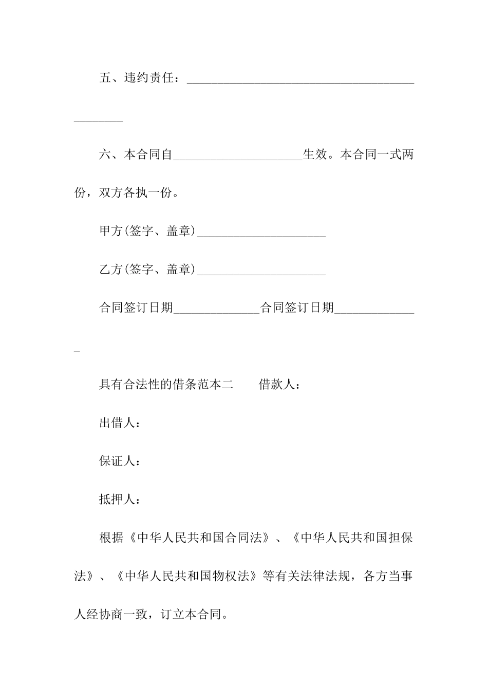 具有合法性的借条范本3篇_第2页