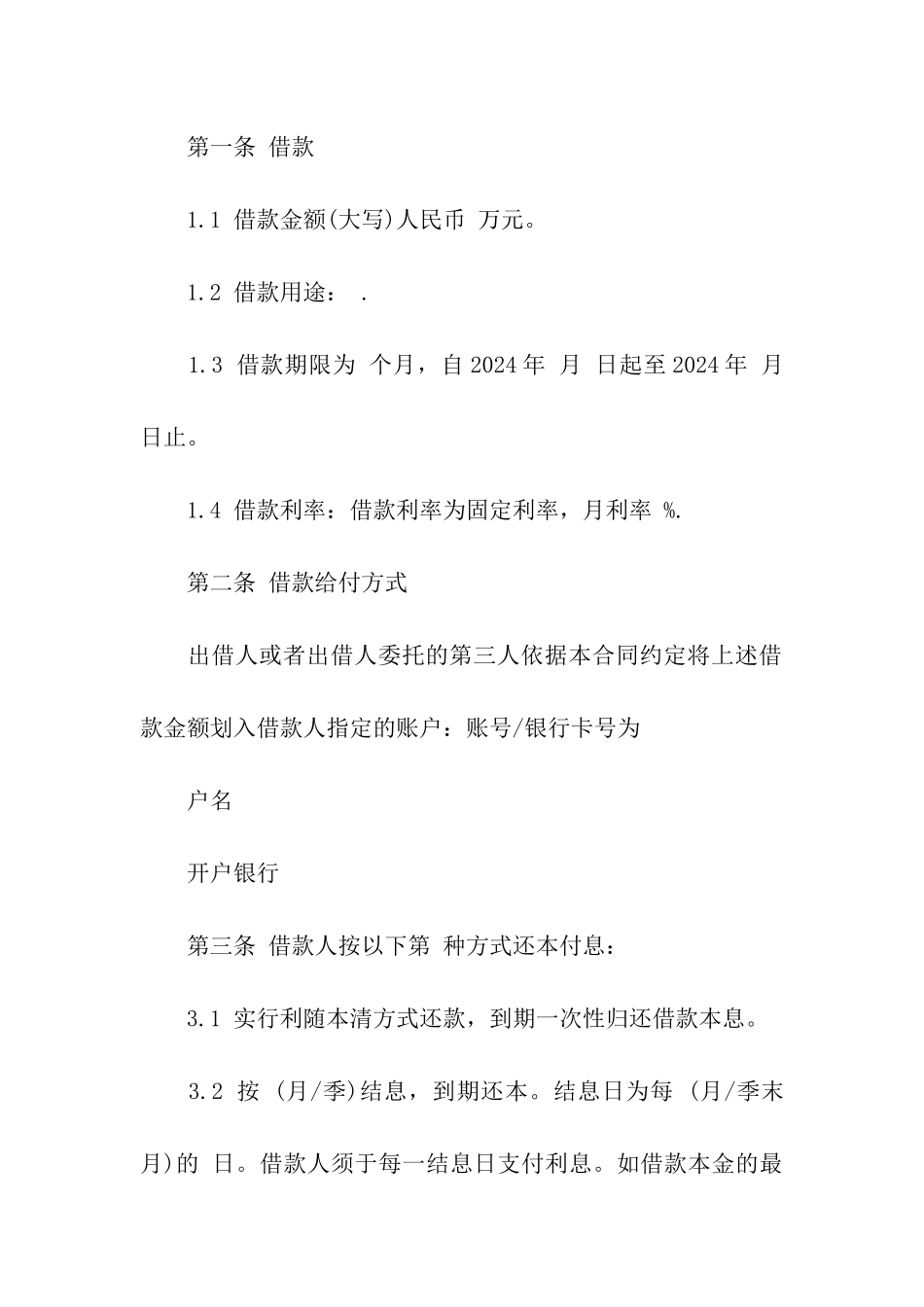 具有合法性的借条范本3篇_第3页