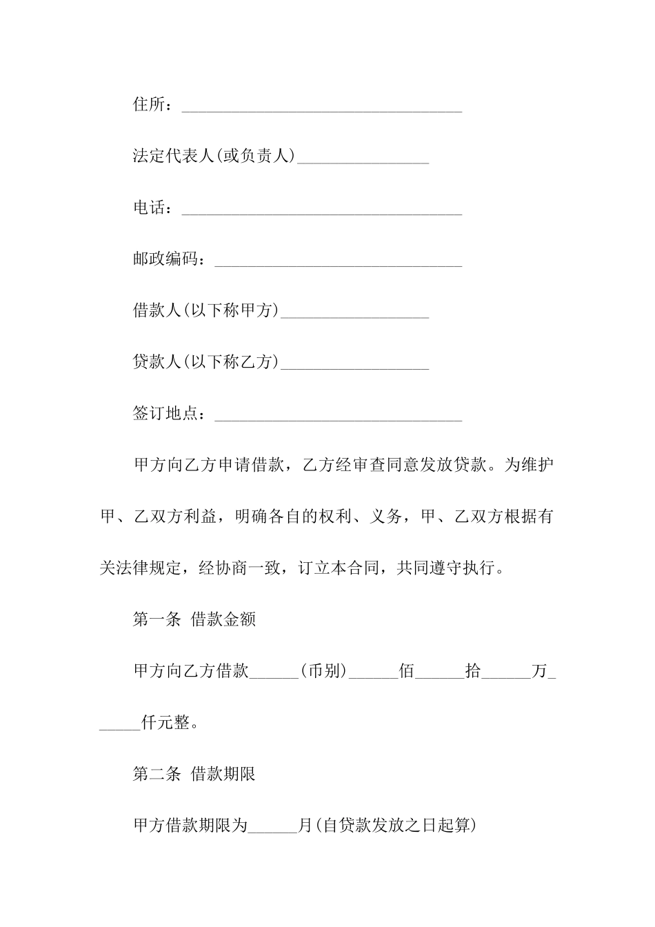 具有合法性的借款合同_第2页