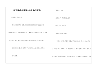 具法律效力的借条