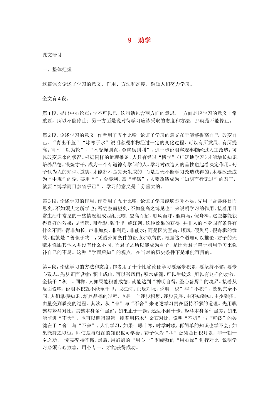 高中语文《劝学》参考资料 素材新课标人教版(07版)_第1页