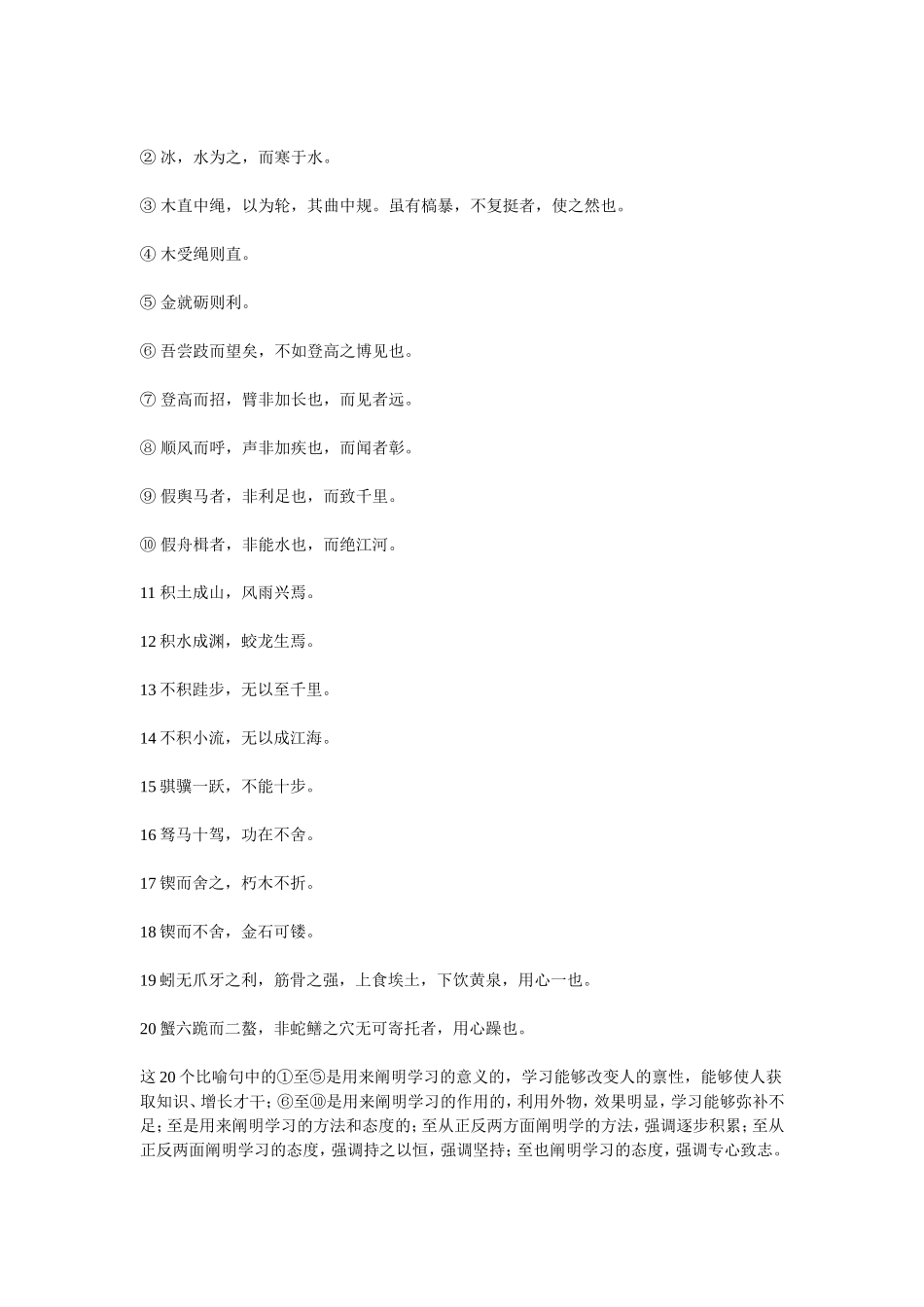 高中语文《劝学》参考资料 素材新课标人教版(07版)_第3页