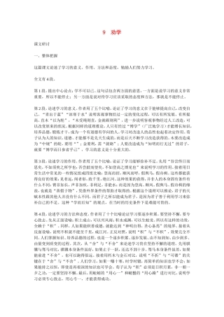 高中语文《劝学》参考资料 素材新课标人教版(07版)