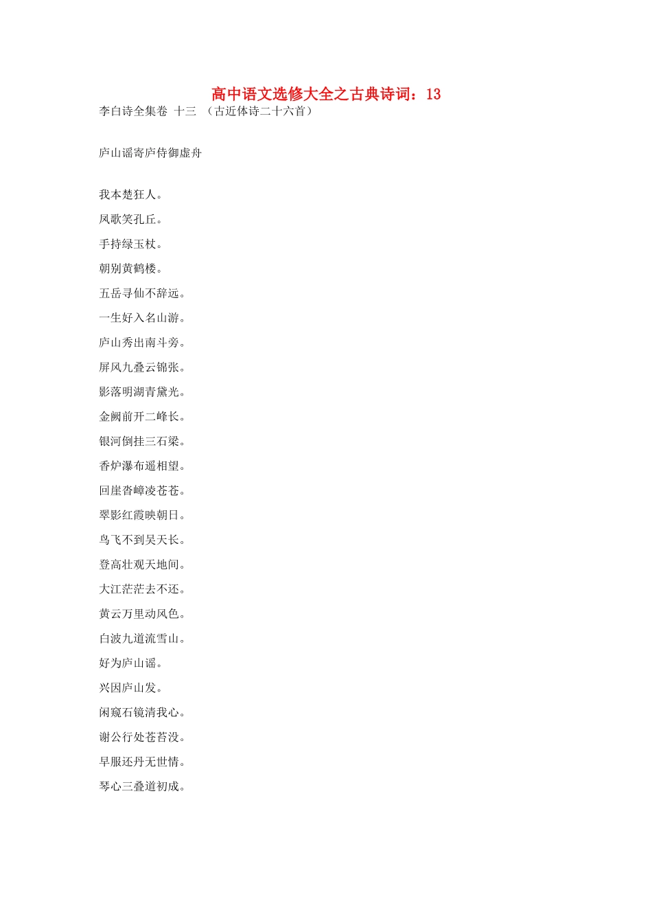 高中语文 选修大全之古典诗词13_第1页