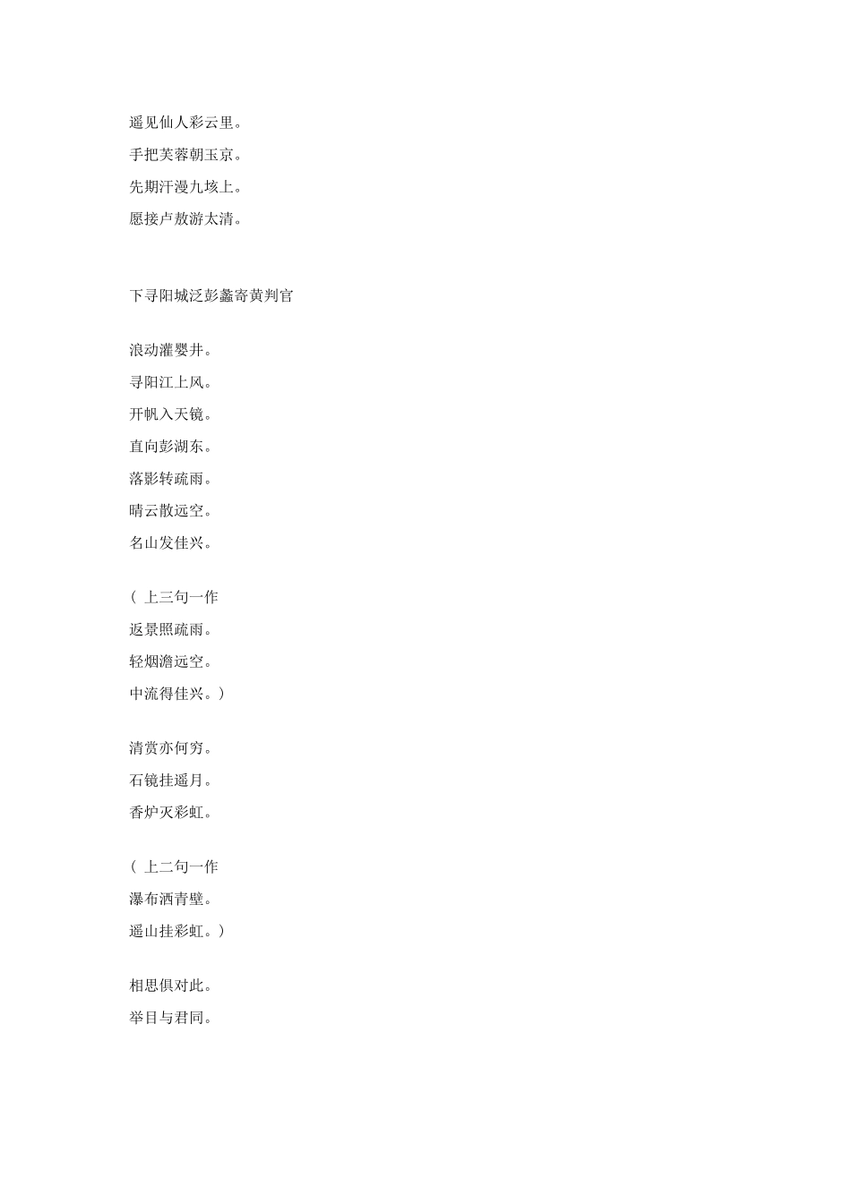 高中语文 选修大全之古典诗词13_第2页