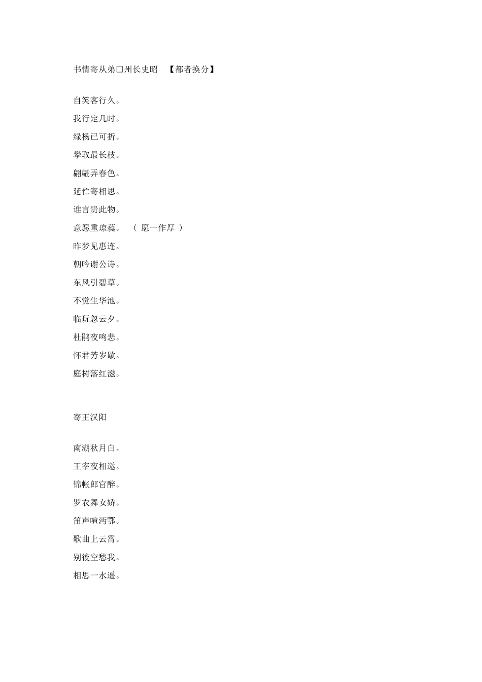 高中语文 选修大全之古典诗词13_第3页