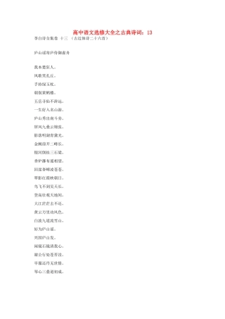 高中语文 选修大全之古典诗词13