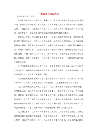 高中语文 阅读之做人与处世 一看就是当局长的料素材