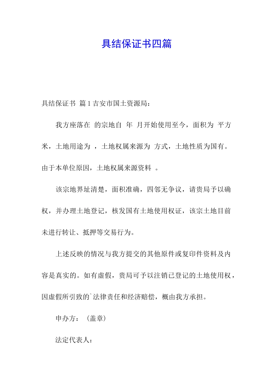 具结保证书四篇_第1页