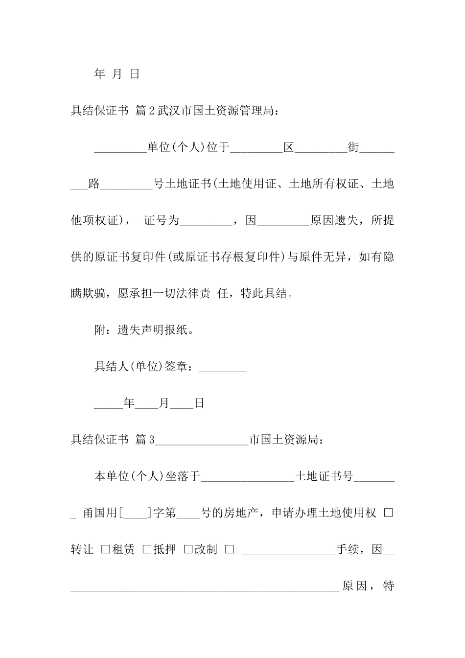 具结保证书四篇_第2页