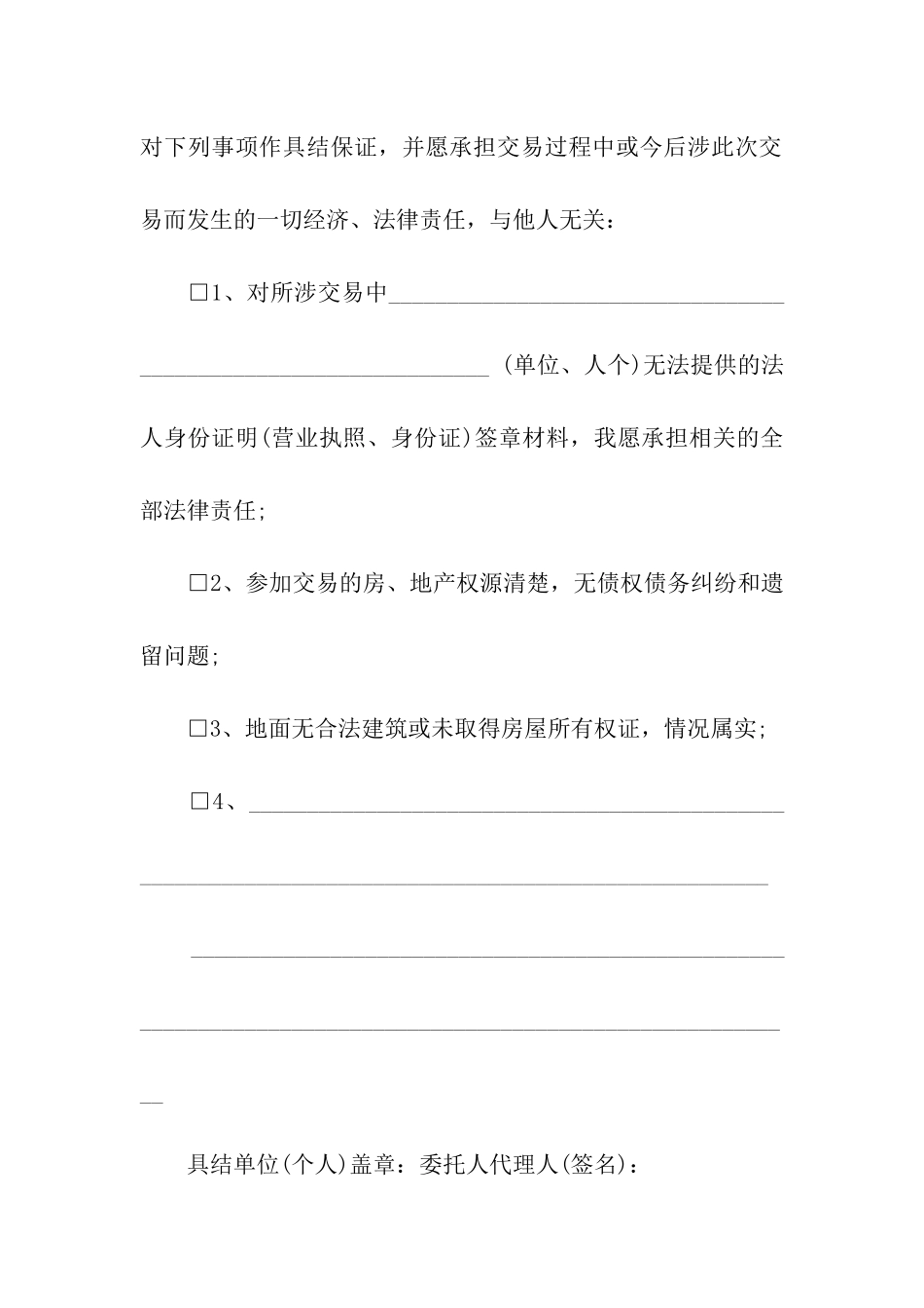 具结保证书四篇_第3页