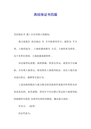 具结保证书四篇
